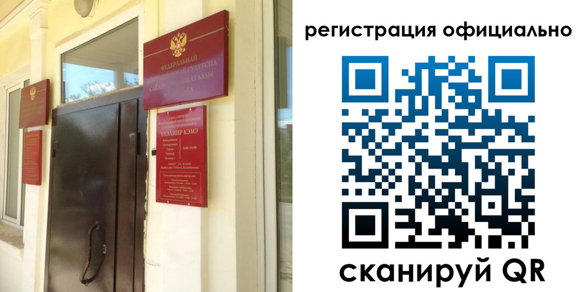 временная регистрация 2025 в Бикине